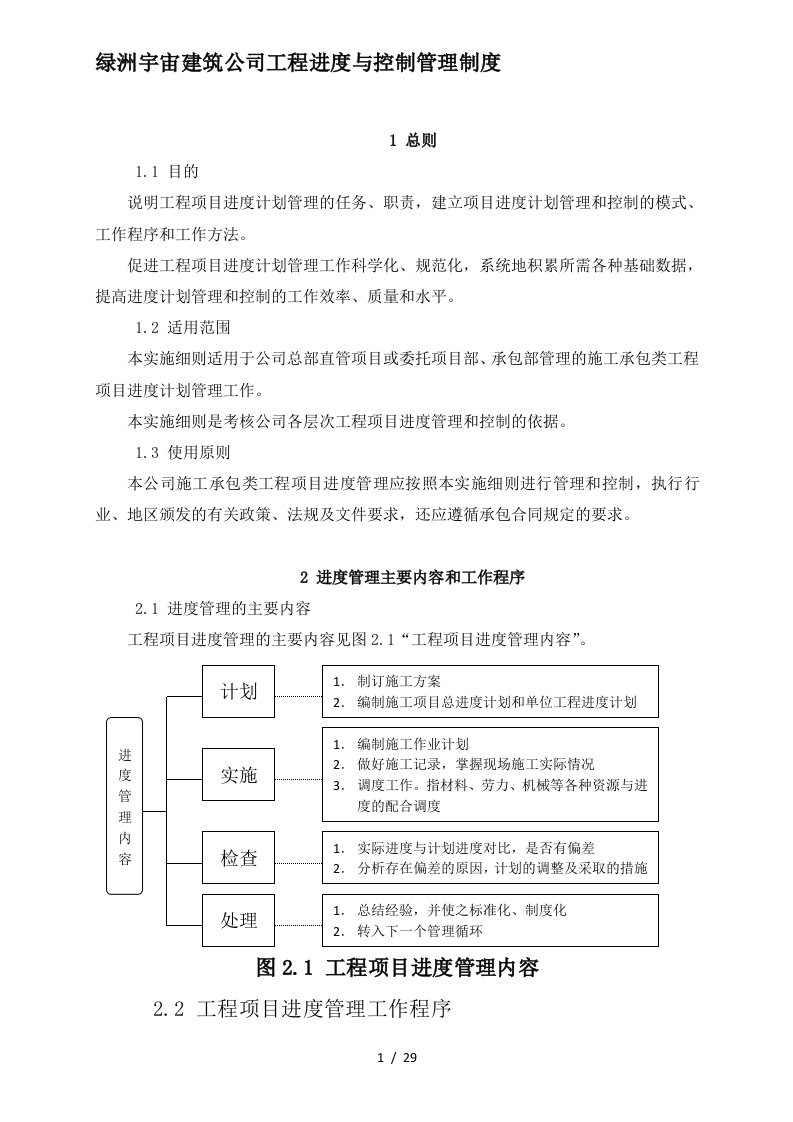 某建筑公司工程进度与管理制度范本