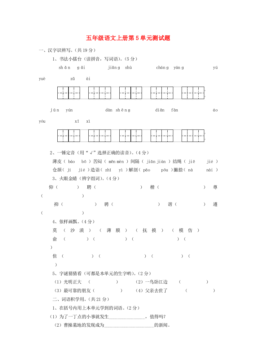 五年级语文上册