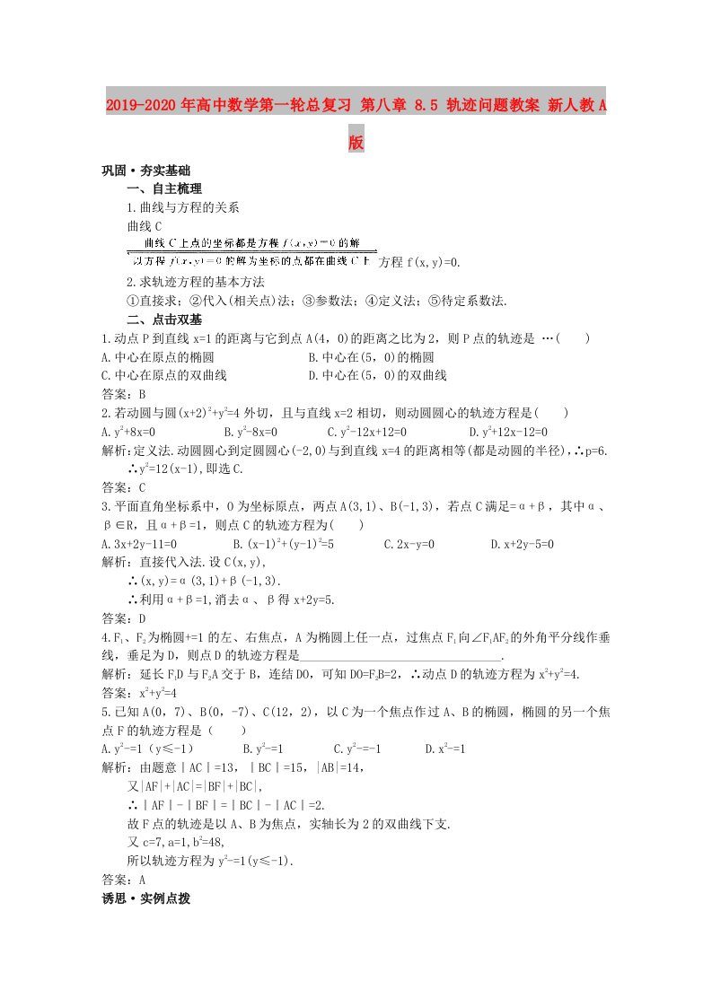 2019-2020年高中数学第一轮总复习