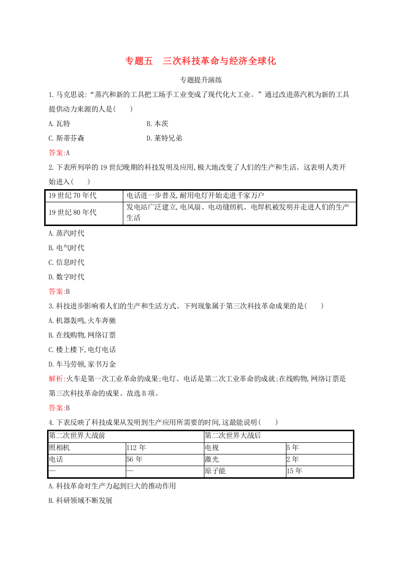 2022初中历史总复习