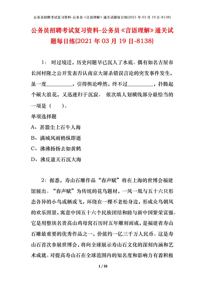 公务员招聘考试复习资料-公务员言语理解通关试题每日练2021年03月19日-8138