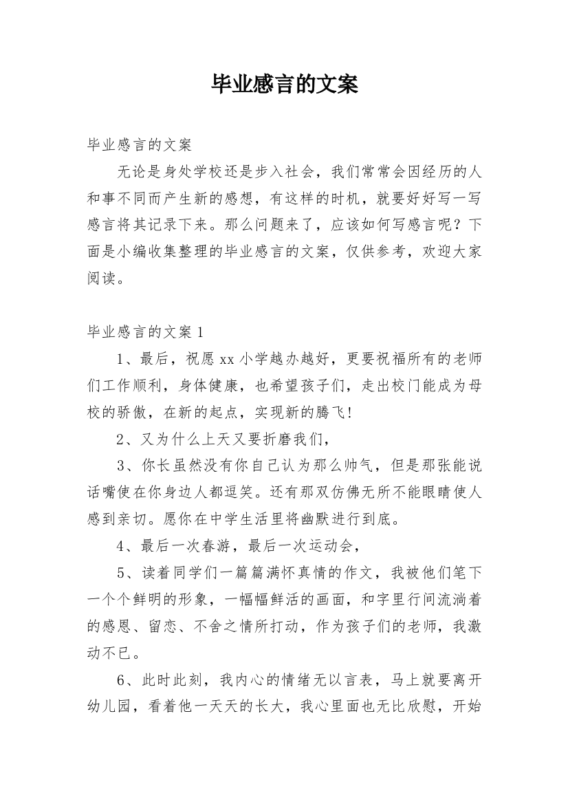 毕业感言的文案