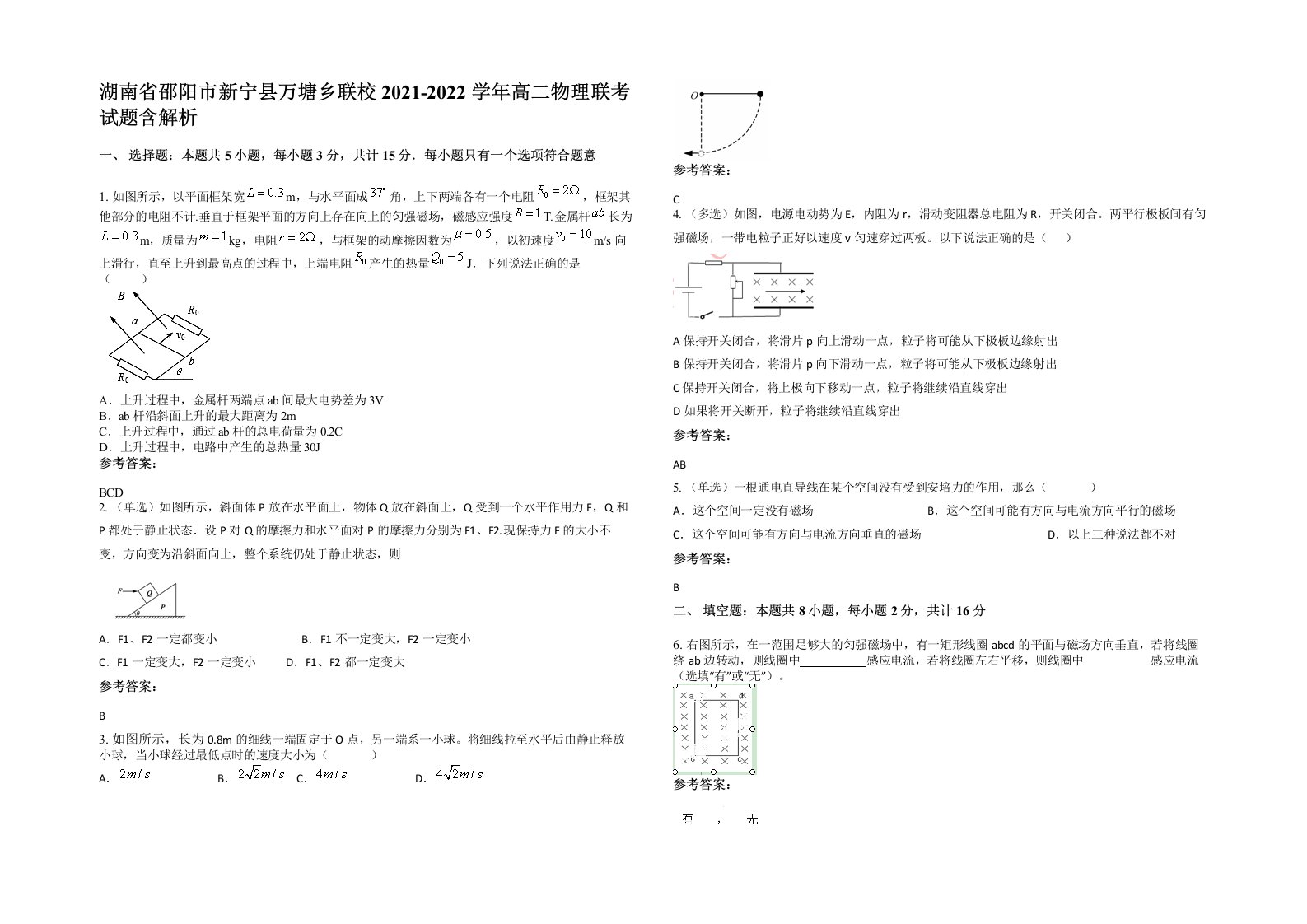 湖南省邵阳市新宁县万塘乡联校2021-2022学年高二物理联考试题含解析