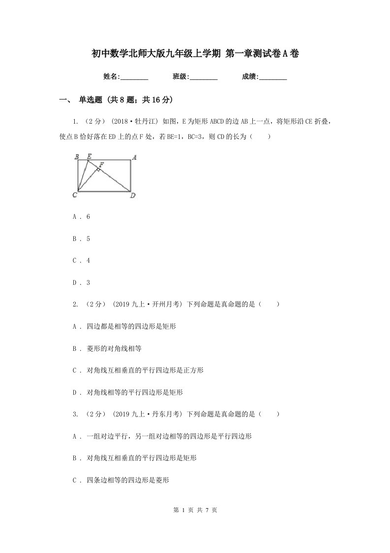 初中数学北师大版九年级上学期