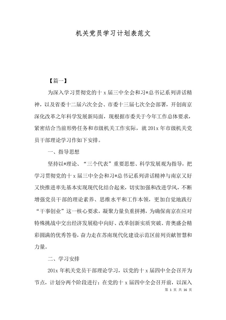 机关党员学习计划表范文