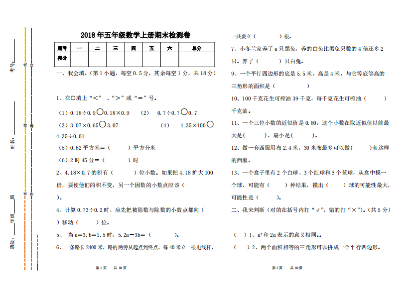 2018年五年级上册数学期末试卷