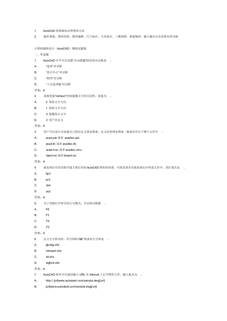 AutoCAD的基础知识和使用方法