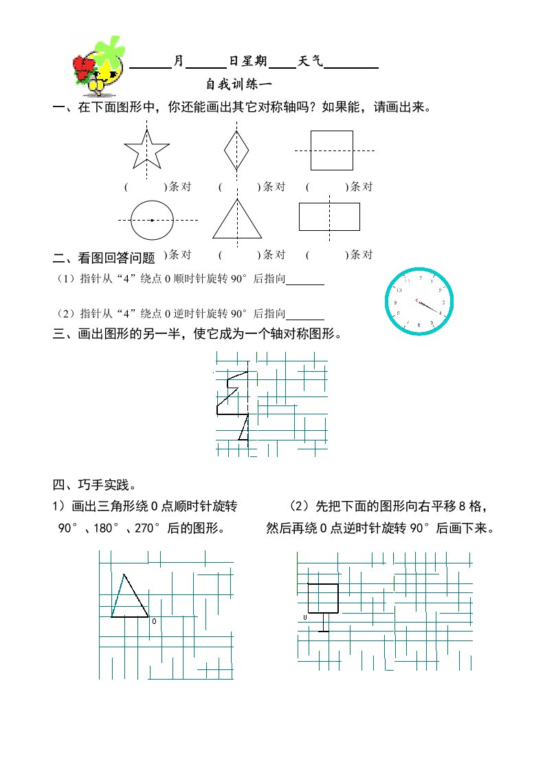 2013年五年级下册暑假作业