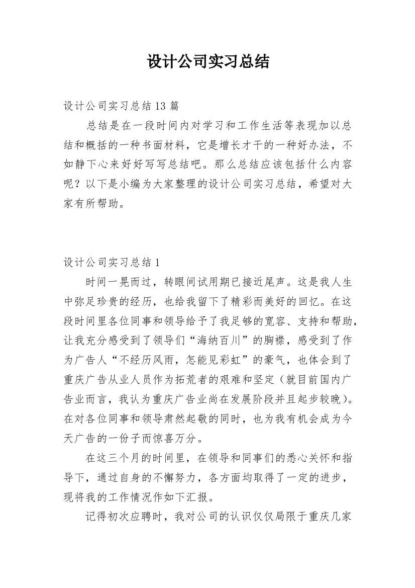 设计公司实习总结_1