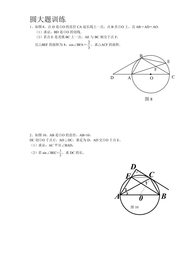 中考数学圆经典大题