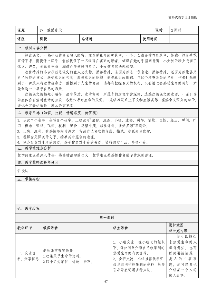 人教版四年级下册_语文_表格教案_第五单元