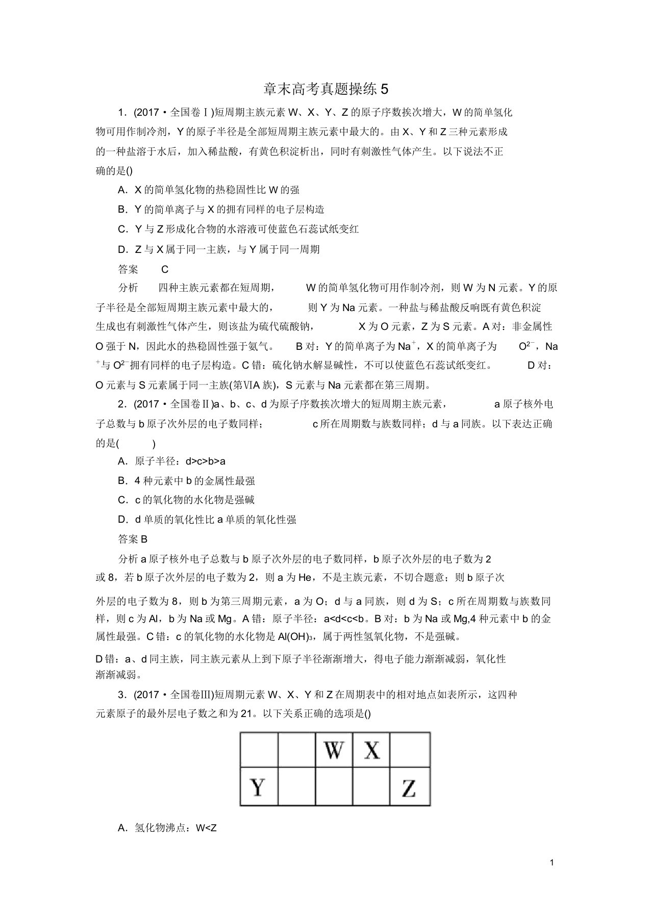 2019版高考化学一轮复习章末高考真题演练5