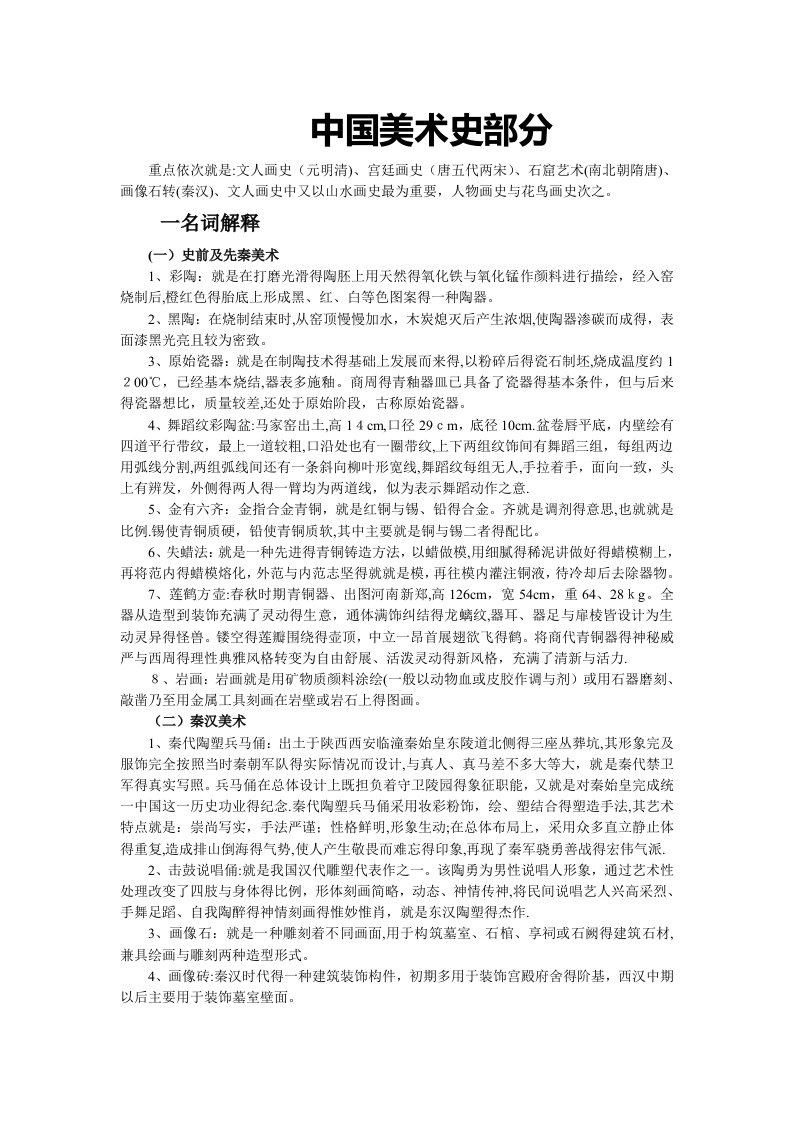 1.中外美术史整理重点