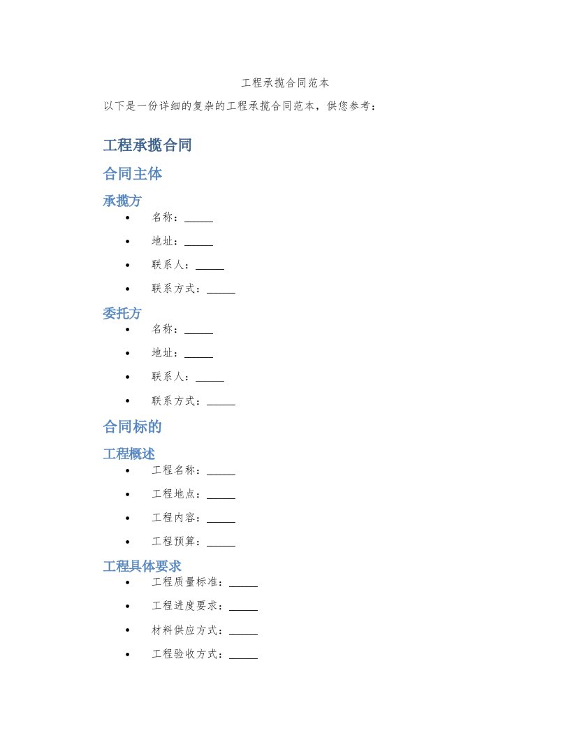 工程承揽合同范本