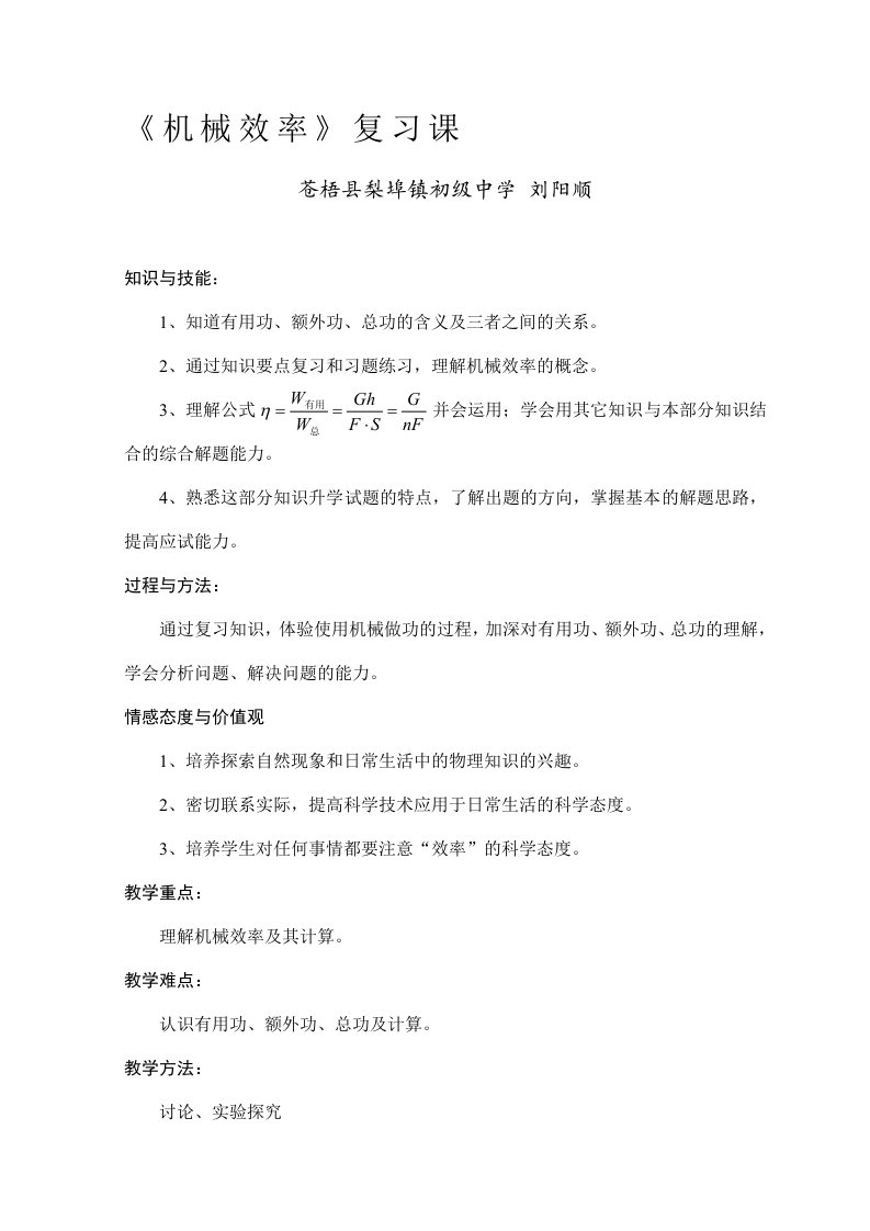 机械效率复习教学设计