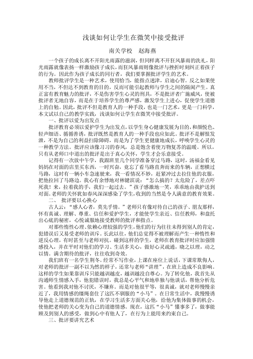 （中小学资料）老师批评学生的语言