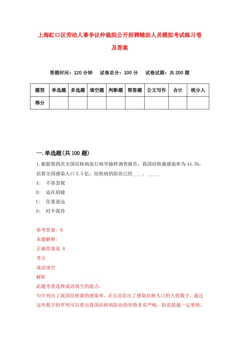 上海虹口区劳动人事争议仲裁院公开招聘辅助人员模拟考试练习卷及答案3