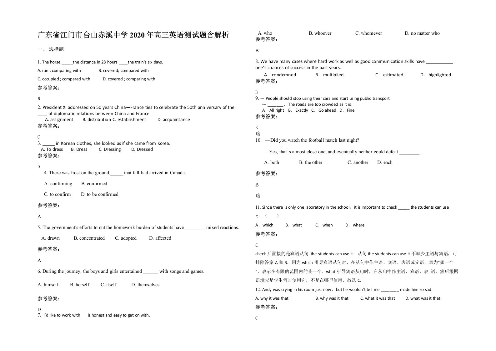 广东省江门市台山赤溪中学2020年高三英语测试题含解析