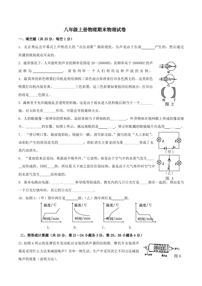 人教版八年级上册物理期末试卷及答案