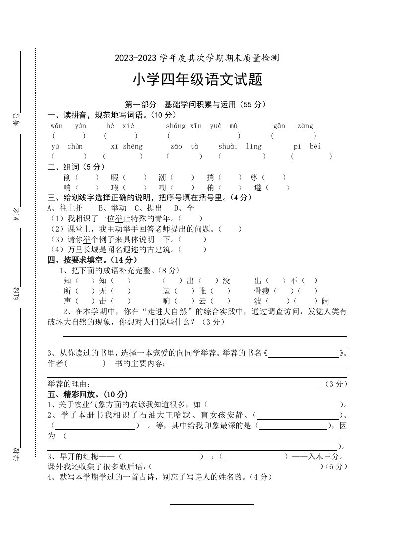 2023年人教版小学四年级下册语文期末测试卷及答案