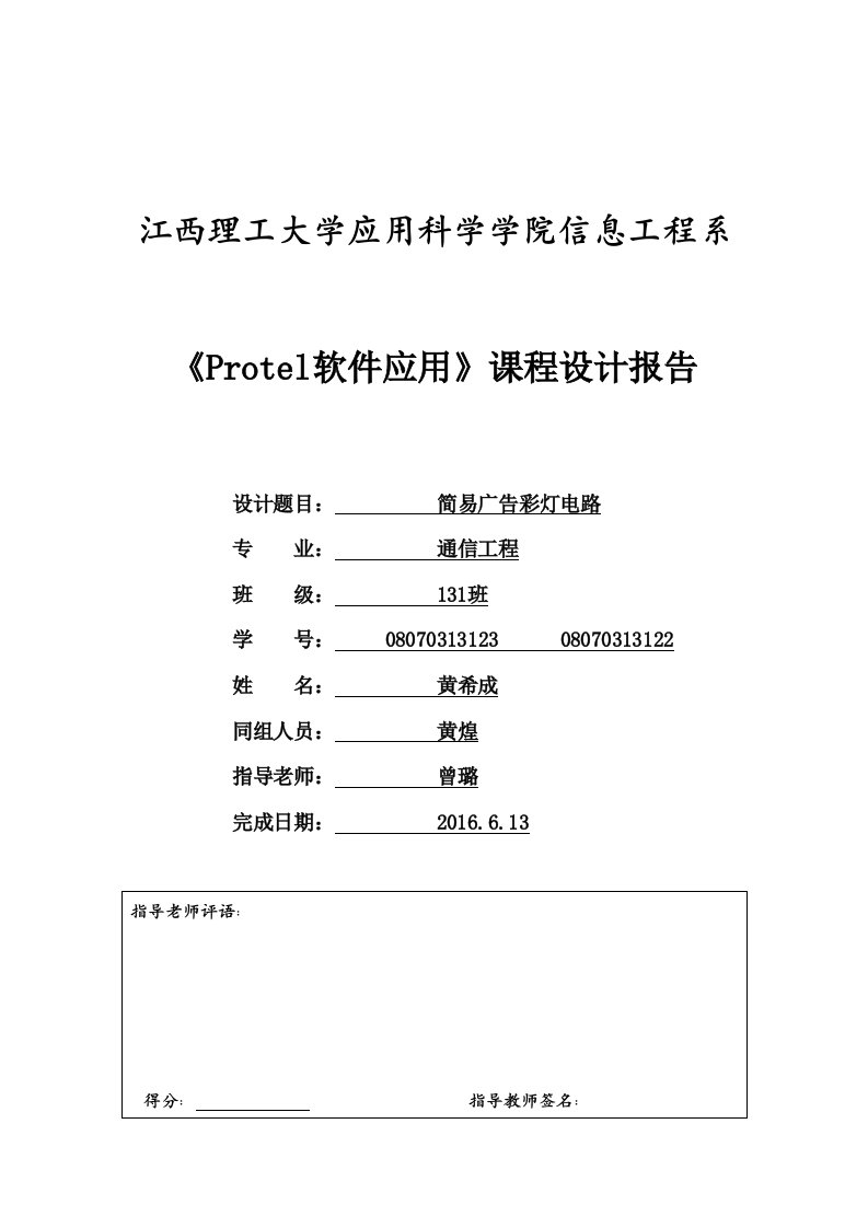 简易广告彩灯电路课设