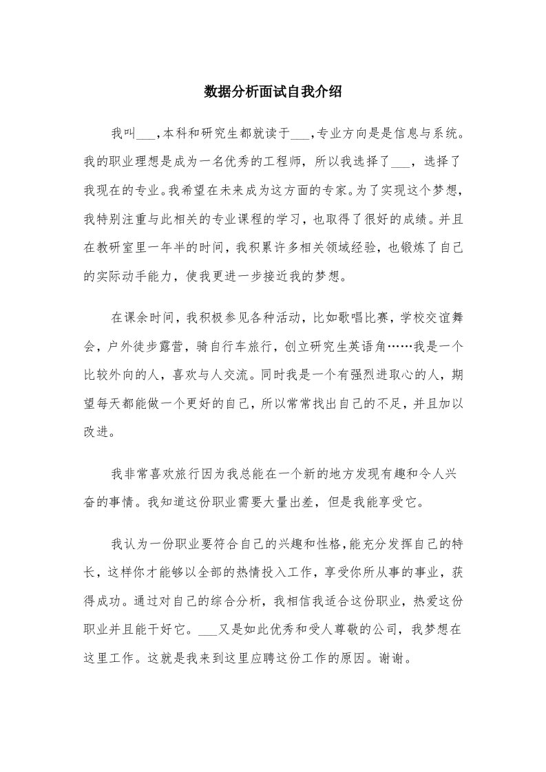 数据分析面试自我介绍