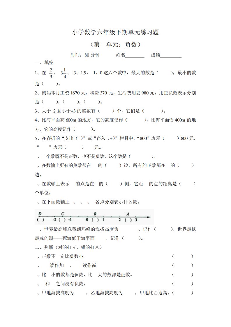 小学数学六年级下学期第一单元练习题