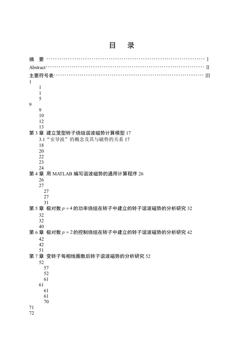 无刷双馈电机转子磁动势谐波分析研究