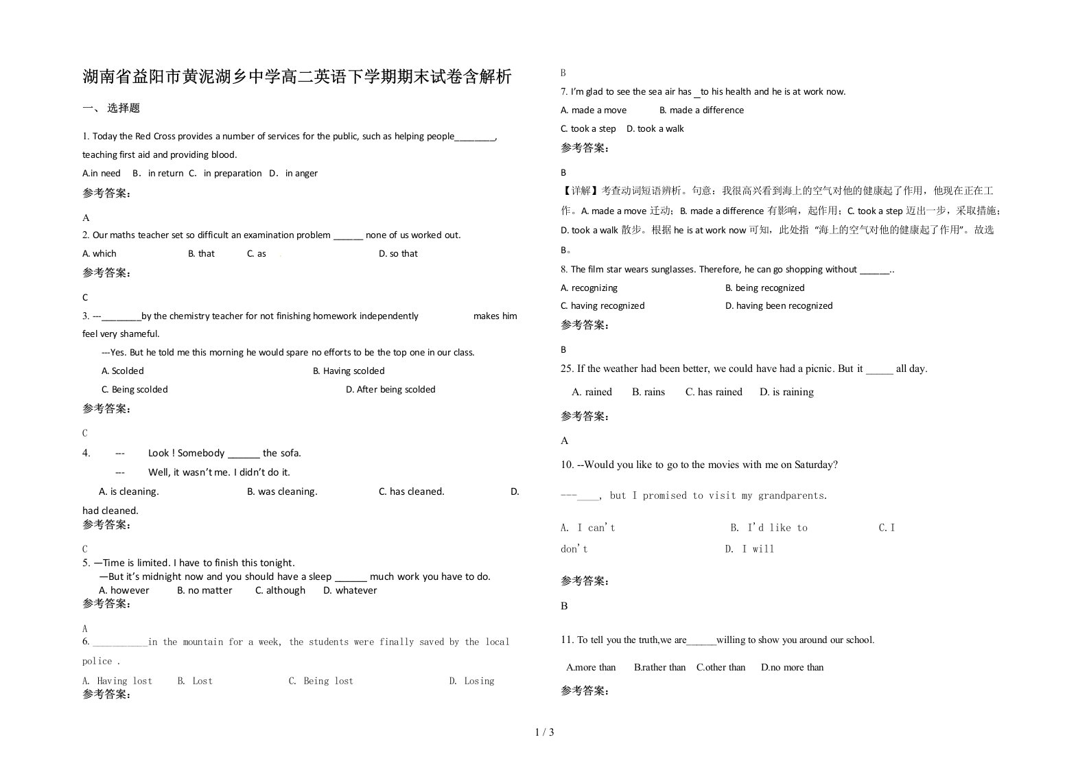 湖南省益阳市黄泥湖乡中学高二英语下学期期末试卷含解析