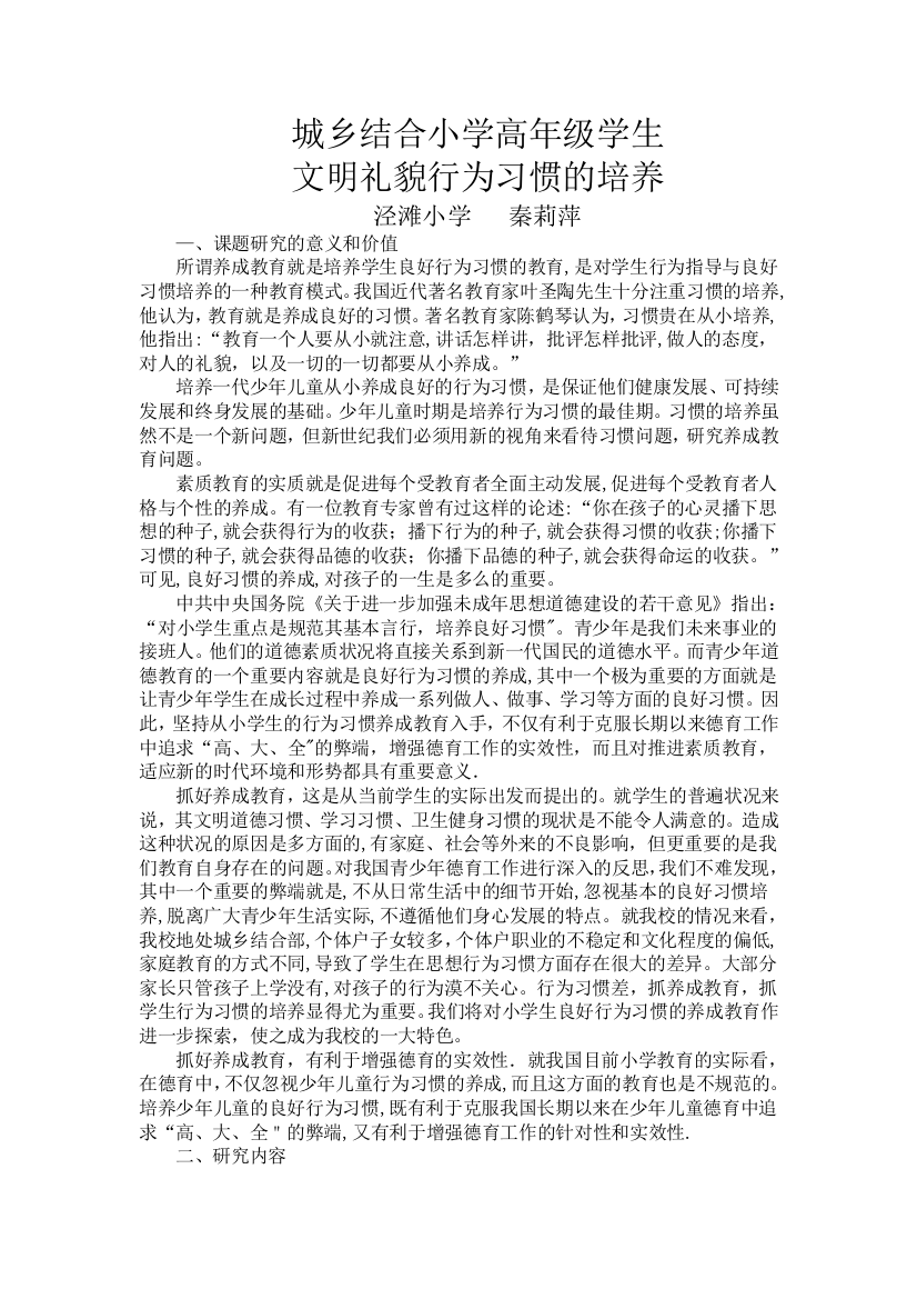 小学生行为习惯养成教育分析可编辑范本