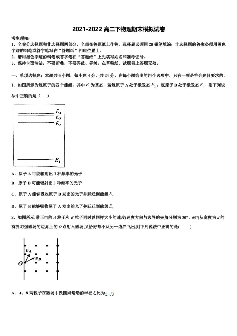 湖南省邵东县十中2021-2022学年高二物理第二学期期末调研模拟试题含解析