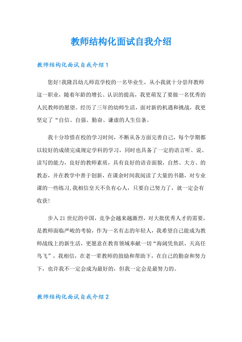 教师结构化面试自我介绍