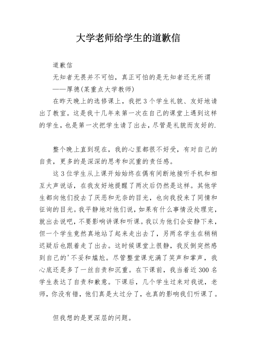 大学老师给学生的道歉信