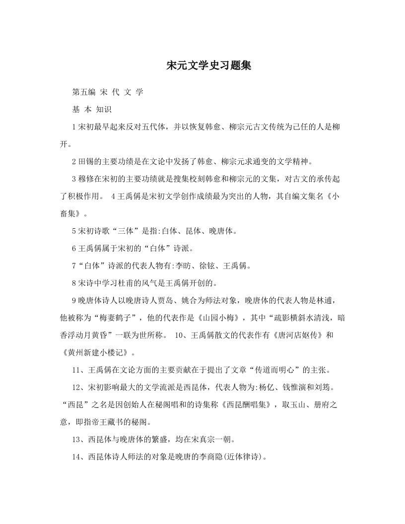 宋元文学史习题集