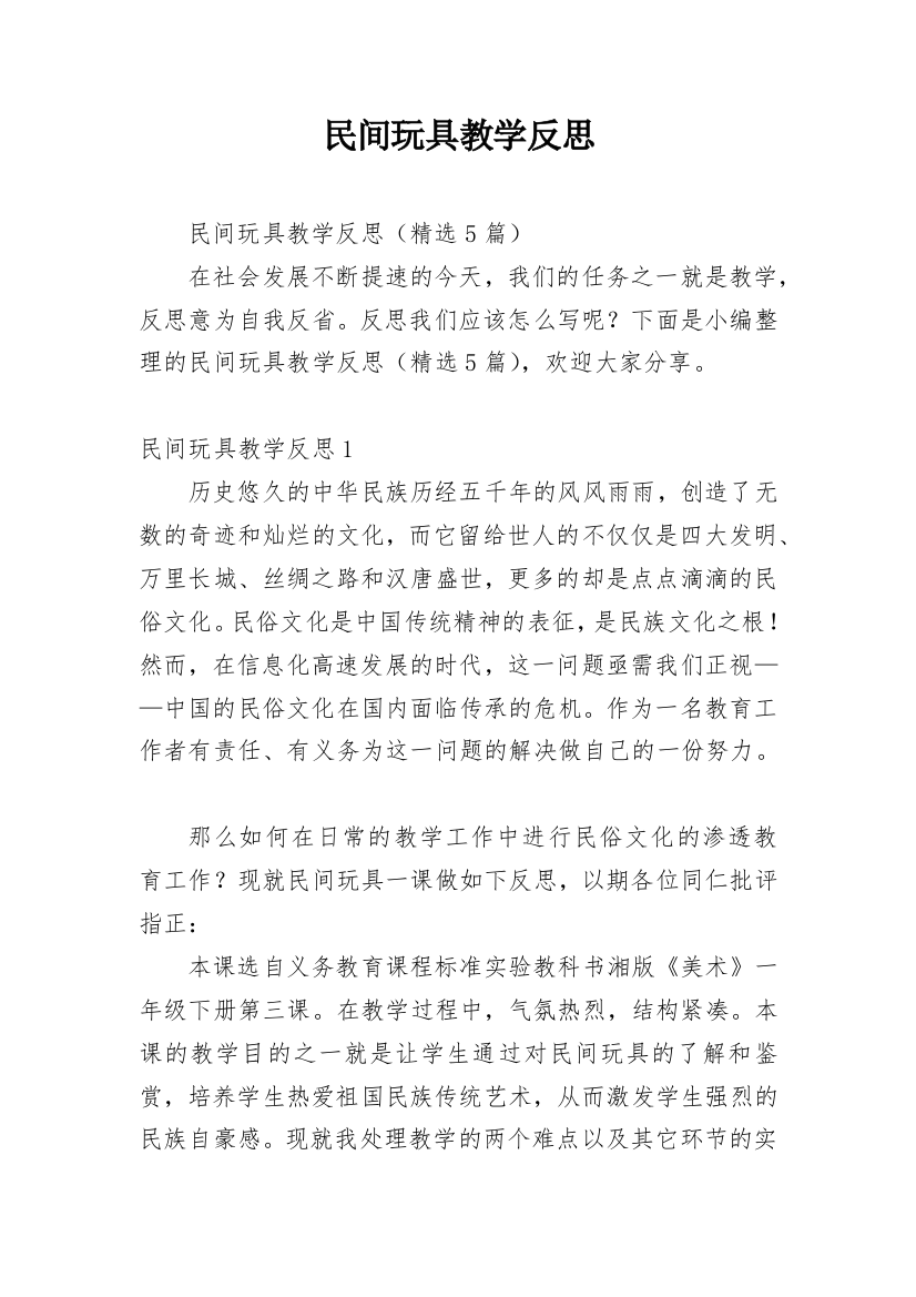 民间玩具教学反思