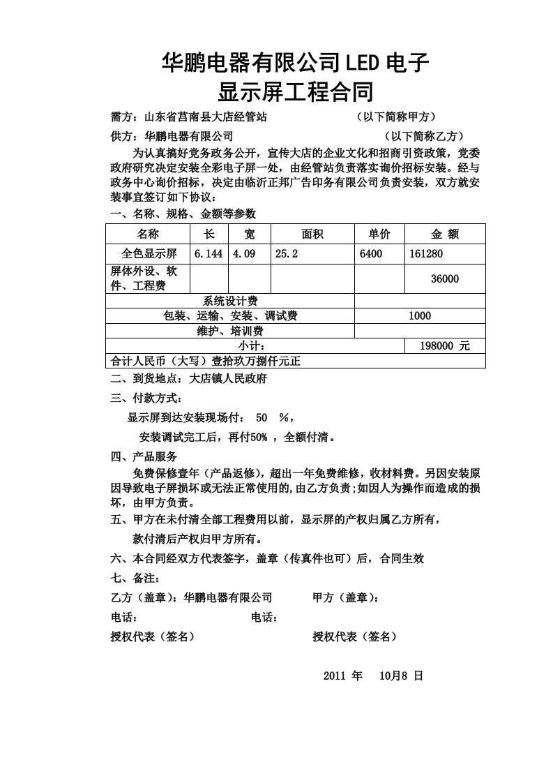 正邦广告LED电子显示屏工程合同