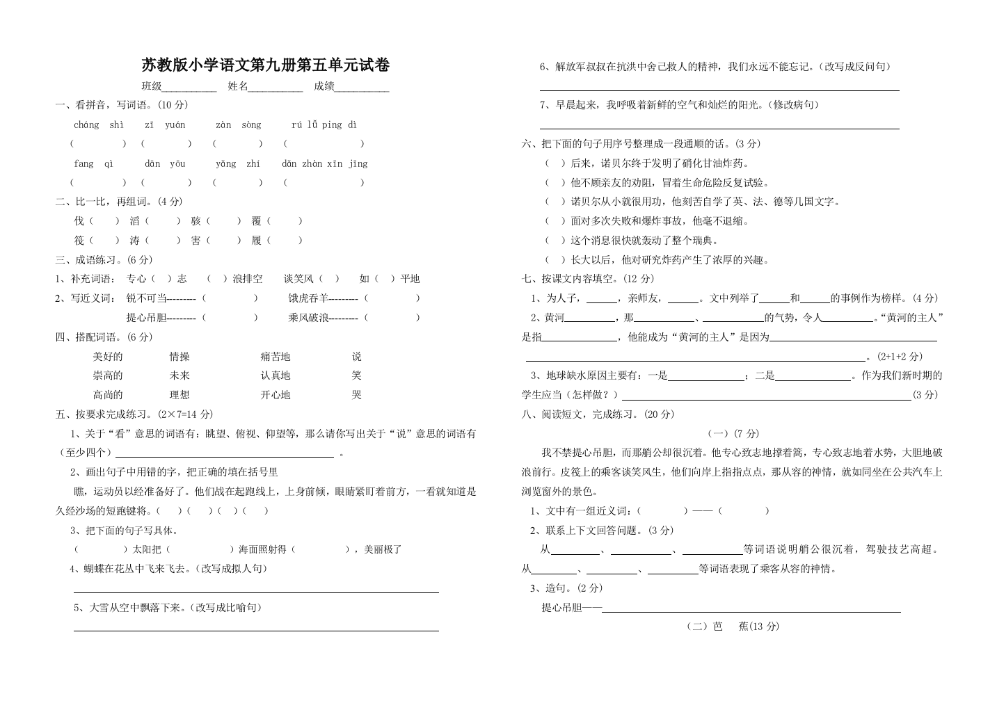 苏教版五年级语文上册第五单元试卷