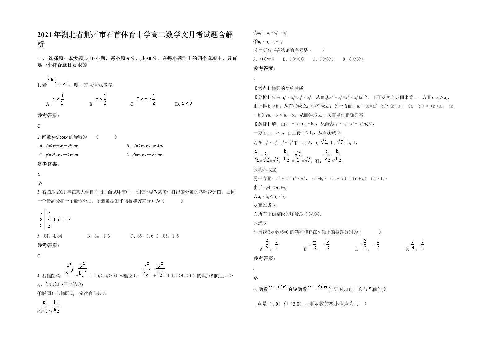 2021年湖北省荆州市石首体育中学高二数学文月考试题含解析