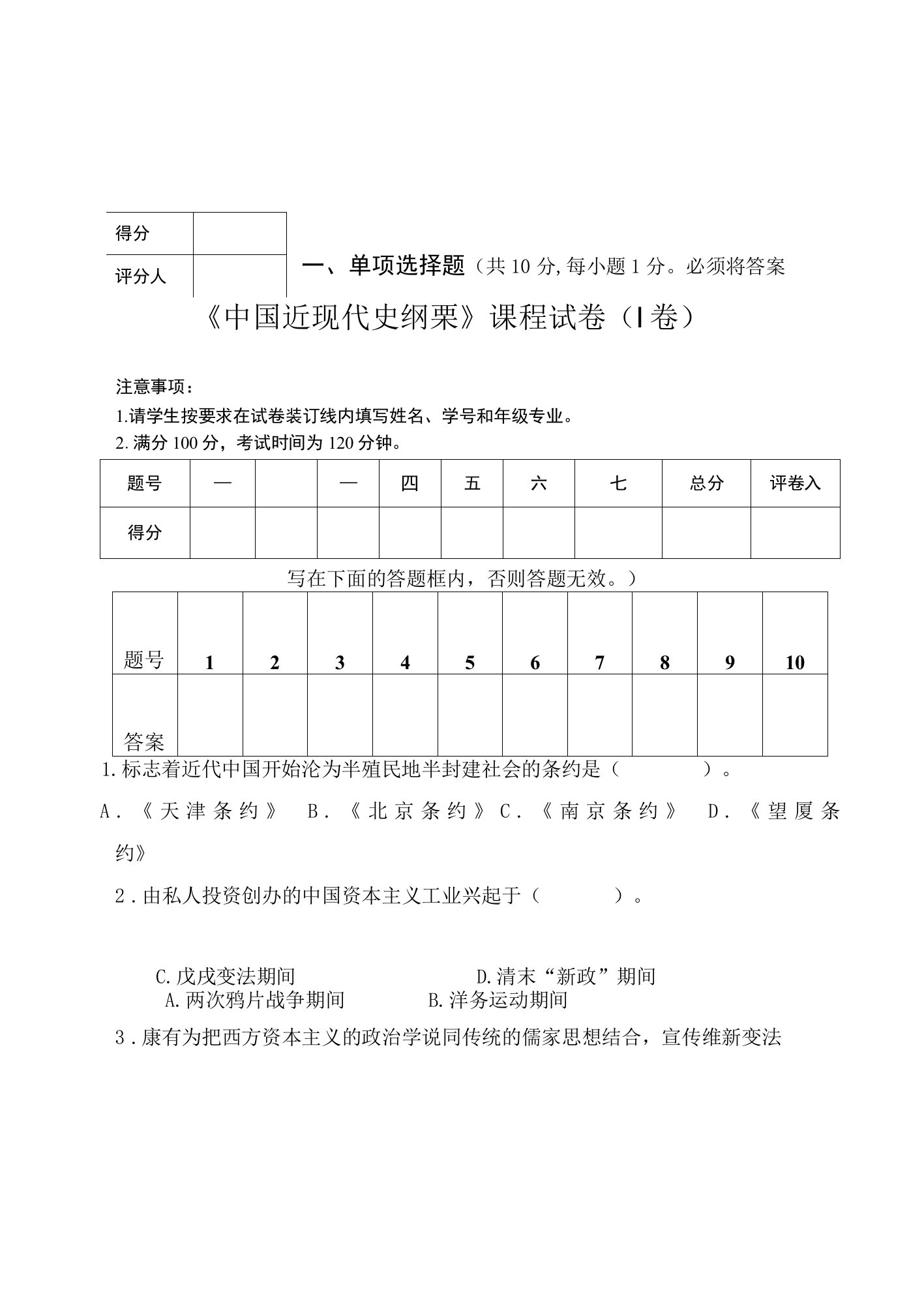 贵州理工《中国近现代史纲要》课程试卷（I卷）及答案