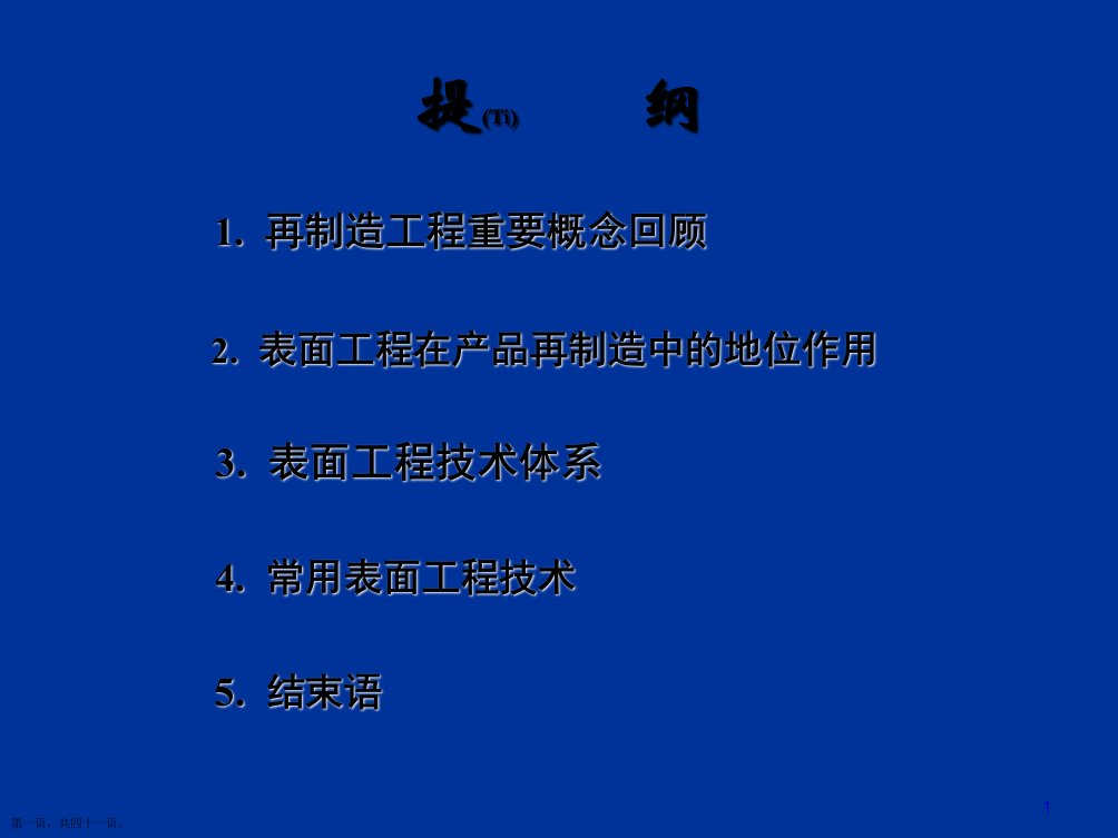 再制造中常用的表面工程技术