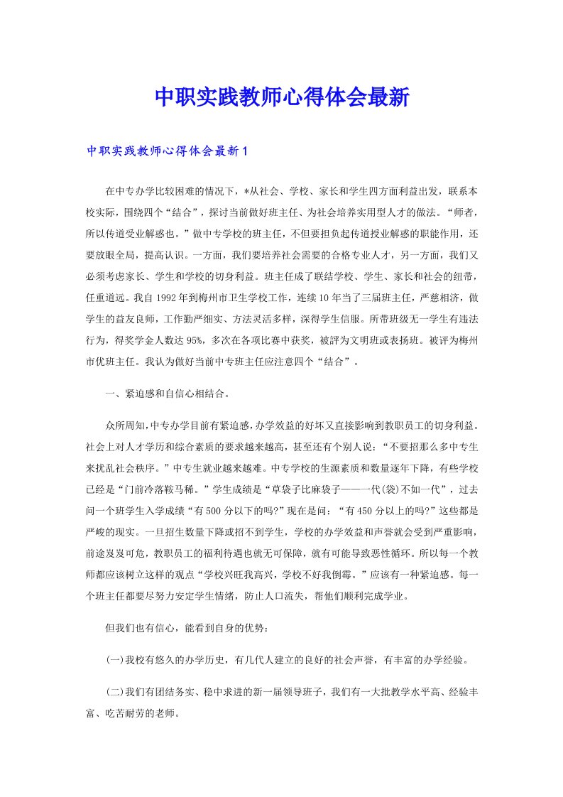 中职实践教师心得体会最新