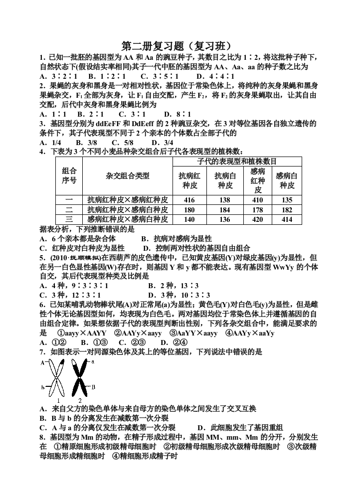 第二册复习题(复习班)