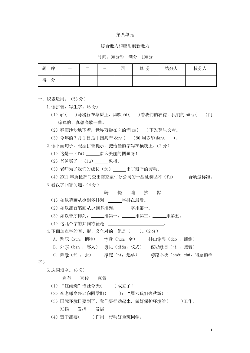 五年级语文上册第八单元测试题2新人教版