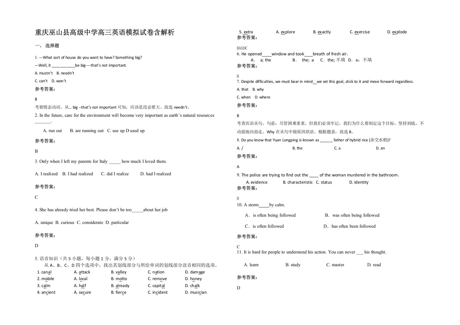 重庆巫山县高级中学高三英语模拟试卷含解析