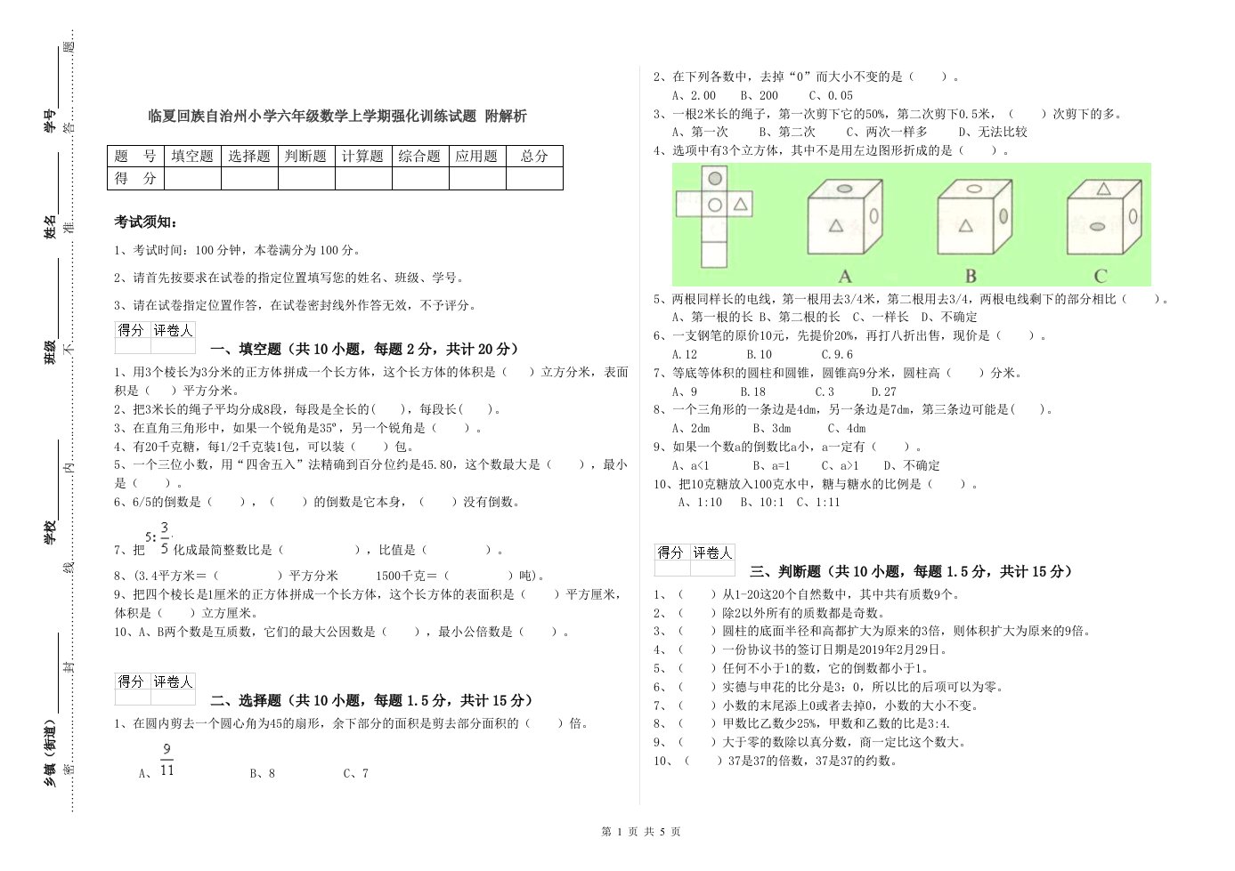 临夏回族自治州小学六年级数学上学期强化训练试题