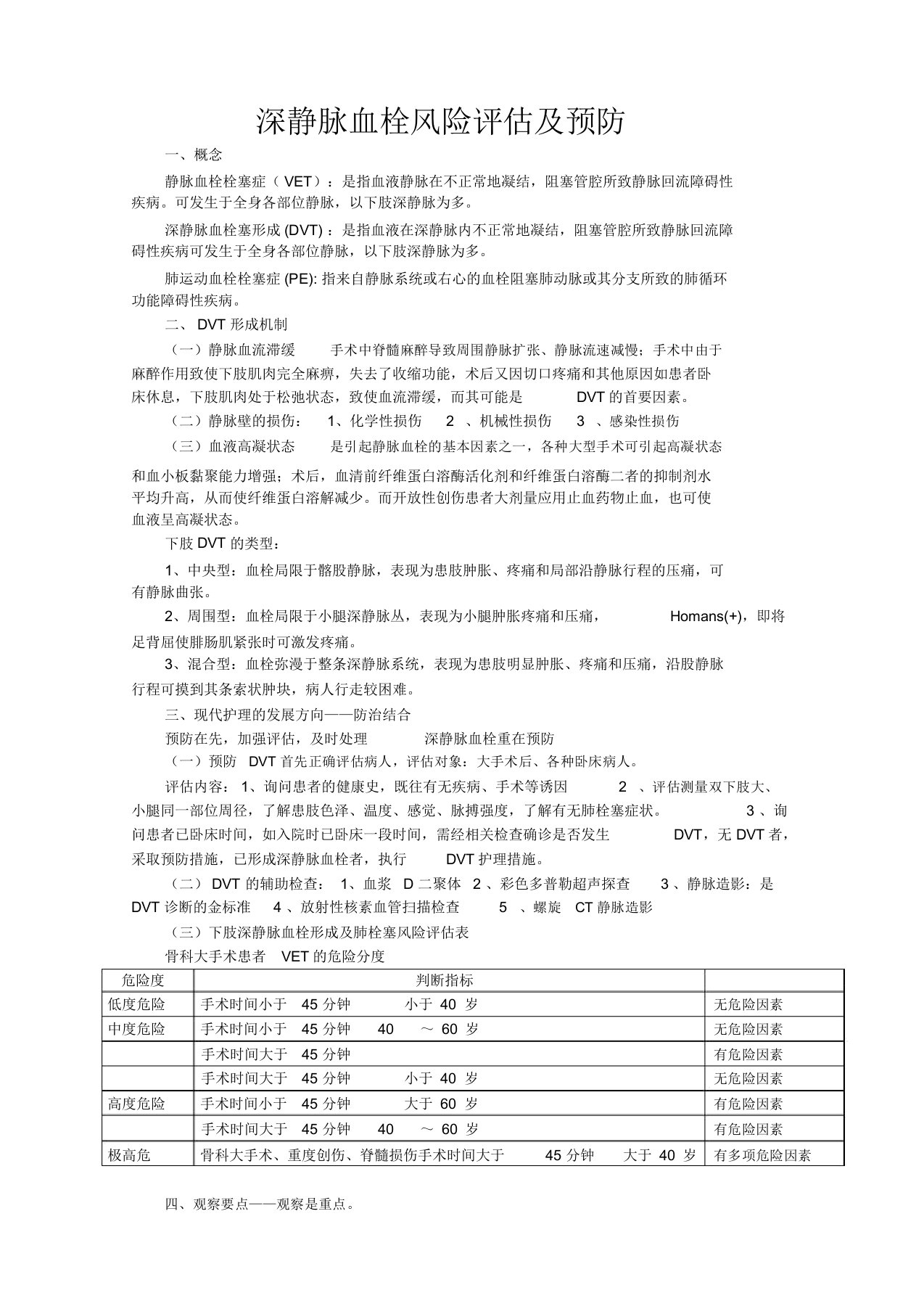 深静脉血栓风险评估及预防-11