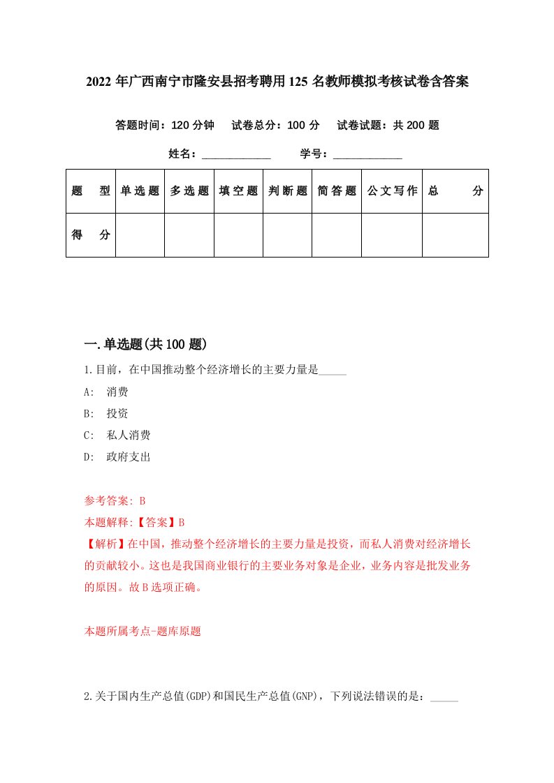 2022年广西南宁市隆安县招考聘用125名教师模拟考核试卷含答案0