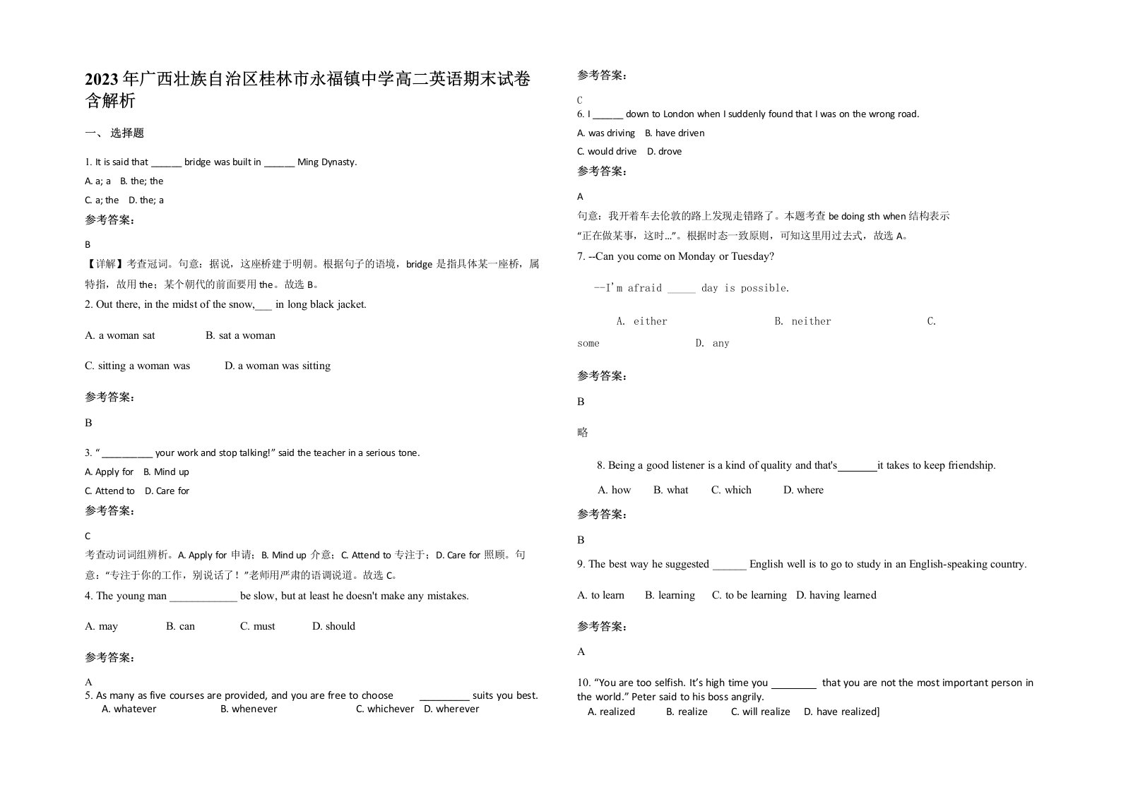 2023年广西壮族自治区桂林市永福镇中学高二英语期末试卷含解析