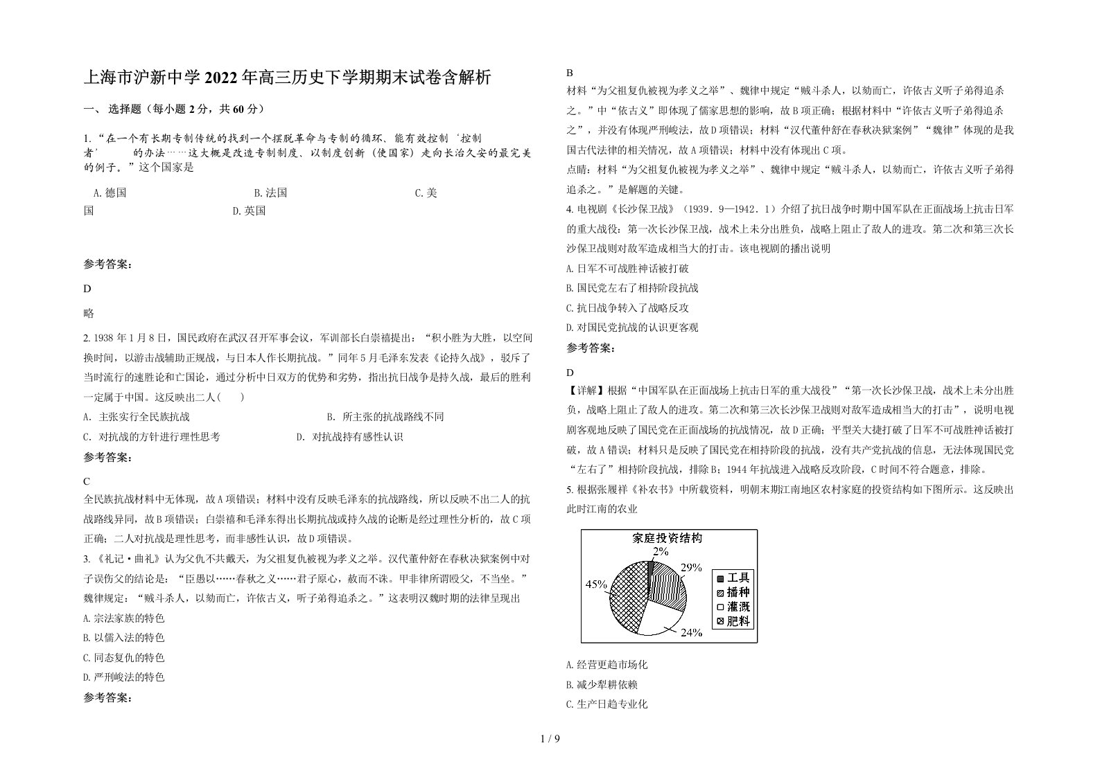 上海市沪新中学2022年高三历史下学期期末试卷含解析