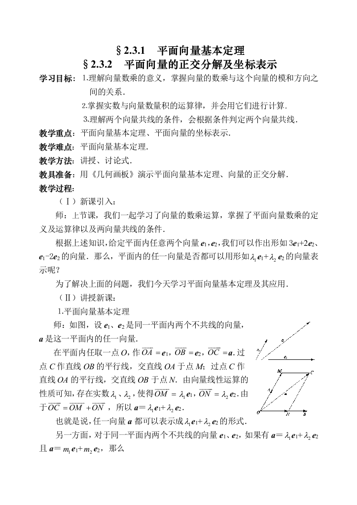 平面向量基本定理平面向量的正交分解及坐标表示